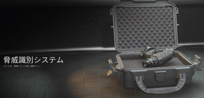 COD MW3の脅威識別システム